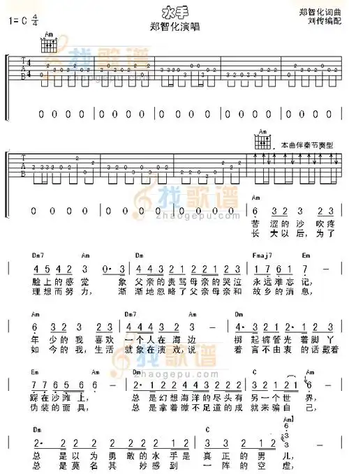 《水手》吉他谱