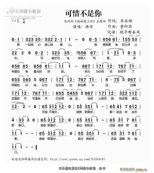 可惜不是你(电视剧《偏偏爱上你》主题曲)-韩雪 歌谱简谱网