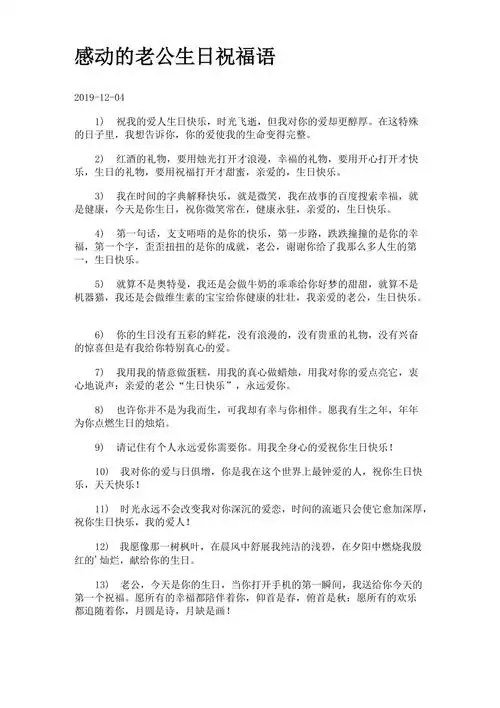 感动的老公生日祝福语