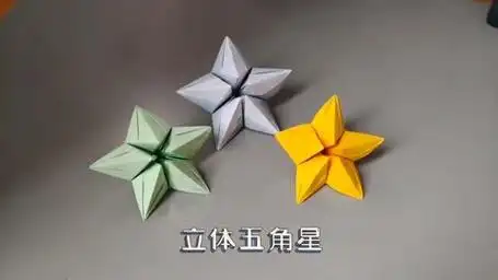 3_新手小白一看就会的立体五角星折纸教程,建议收藏