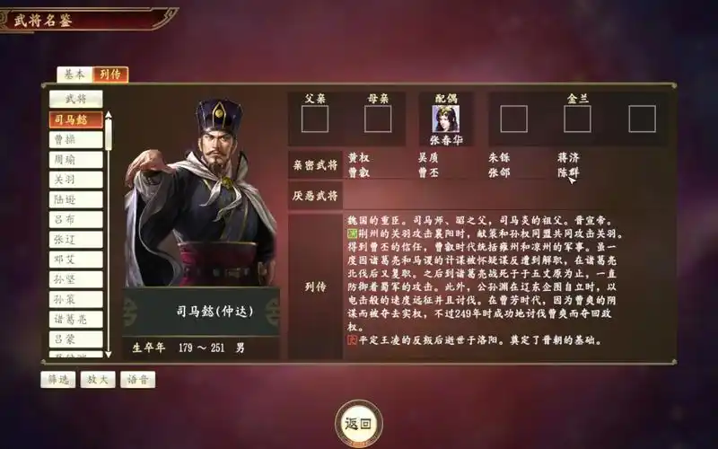 三国志14 人物个人使用评级(司马懿s-)