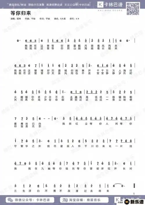 歌曲等你归来的简谱歌谱下载