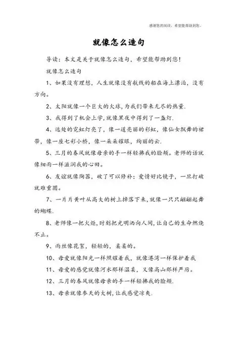 就像怎么造句1,如果没有理想,人生就像没有航线的船在海上漂泊,没有