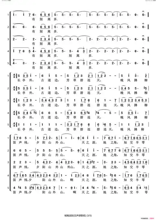 城南送别五声部合唱简谱