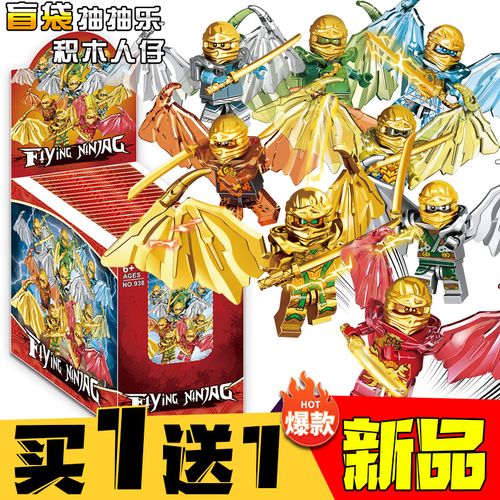乐高幻影忍者带翅膀的人仔盲袋一元一个男孩益智拼装积木玩具16季