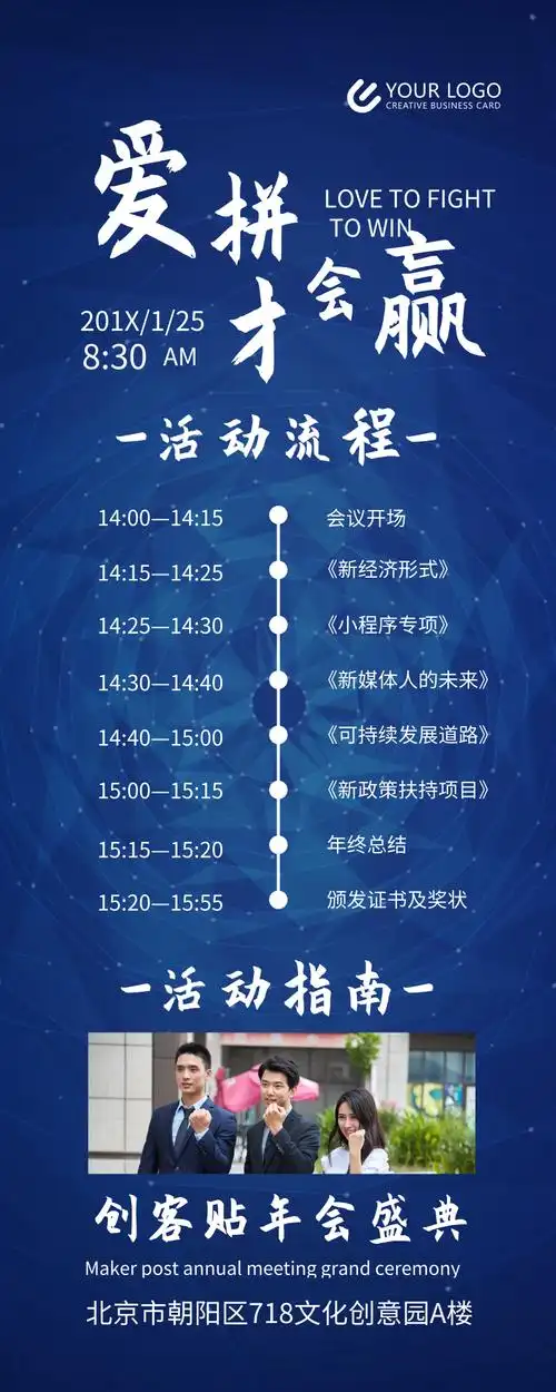 年会活动流程图