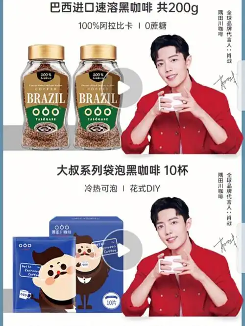 肖战隅田川咖啡75早八清醒神器