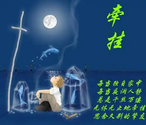 牵挂是最真最真的情