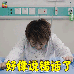 又说错话了图片_又说错话了动态图_又说错话了表情包gif动图下载_soo