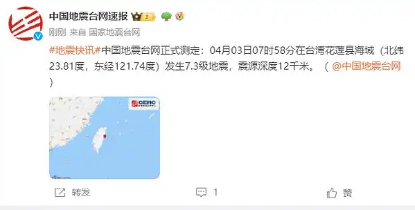 中国台湾花莲县海域发生7.3级地震_大皖新闻 | 安徽网