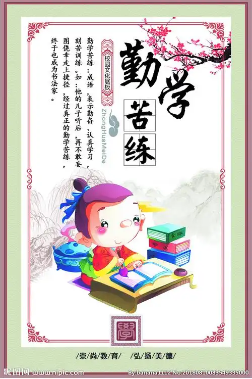 勤学苦练图片