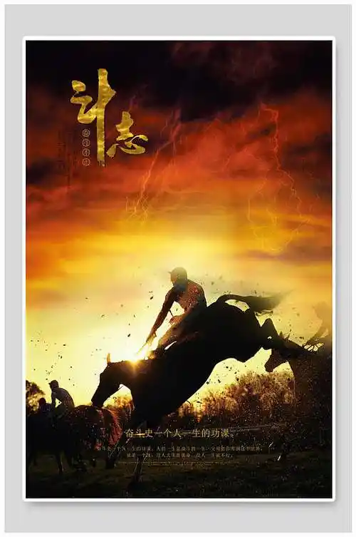 简约大气斗志企业励志海报