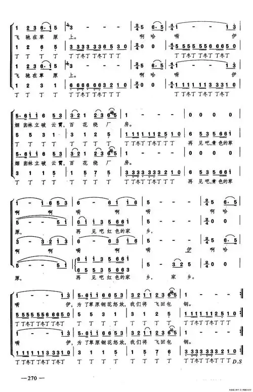 草原晨曲(合唱)_简谱