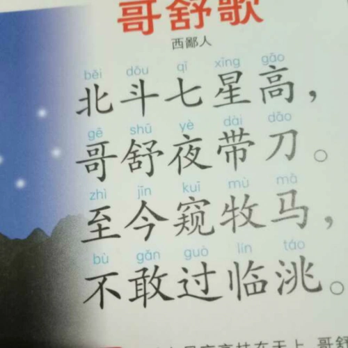 哥舒歌—西鄙人