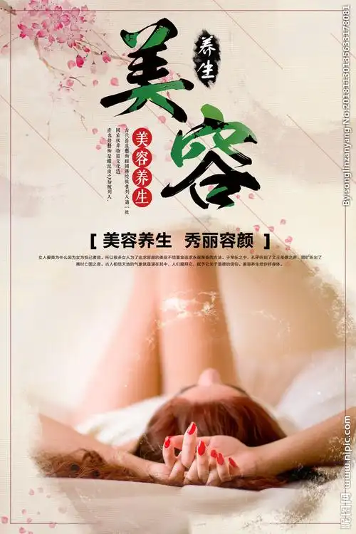 美容养生设计图__海报设计_广告设计_设计图库_昵图网nipic.com