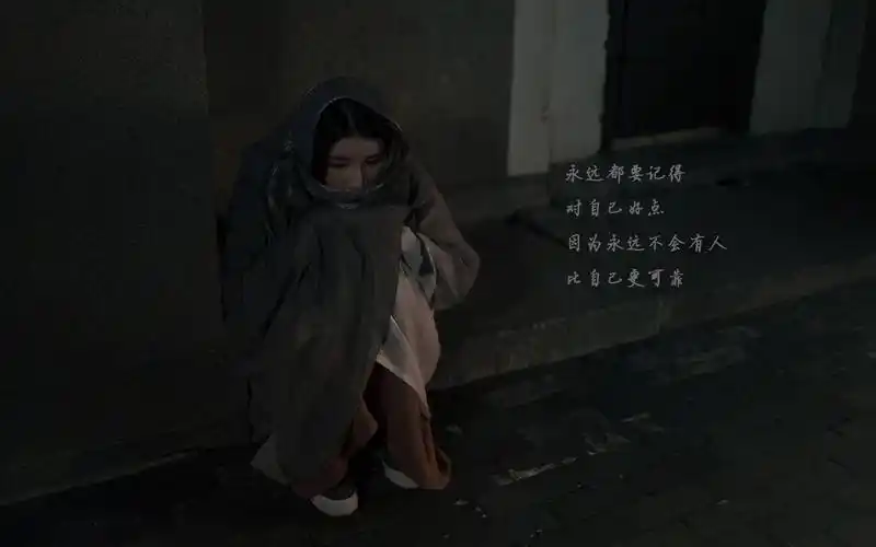 深夜一个人孤独的伤感句子图片