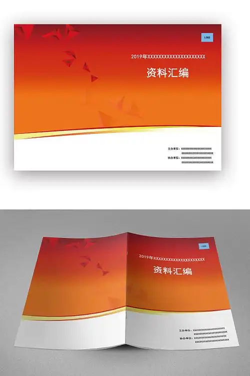 商务资料封面图片-商务资料封面设计素材-商务资料封面模板下载