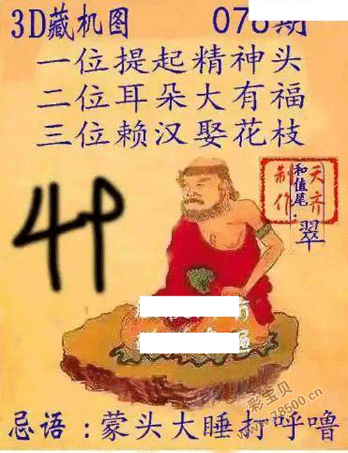 2024年3d076期正版藏机图 新版藏机图