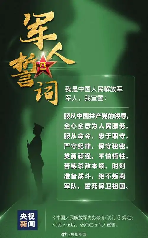 致敬人民子弟兵#【军人誓词】"不怕牺牲,苦练杀敌本领,时刻准备战斗