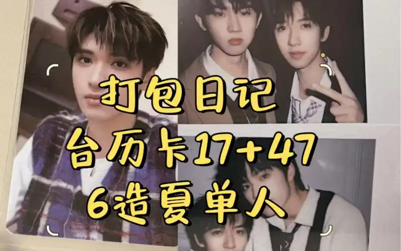 打包小卡—台历拍立得双人卡马嘉祺贺峻霖&刘耀文贺峻霖&造夏严浩翔
