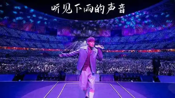 周杰伦杭州演唱会《听见下雨的声音》    看见热搜 立刻来听 生涯最佳