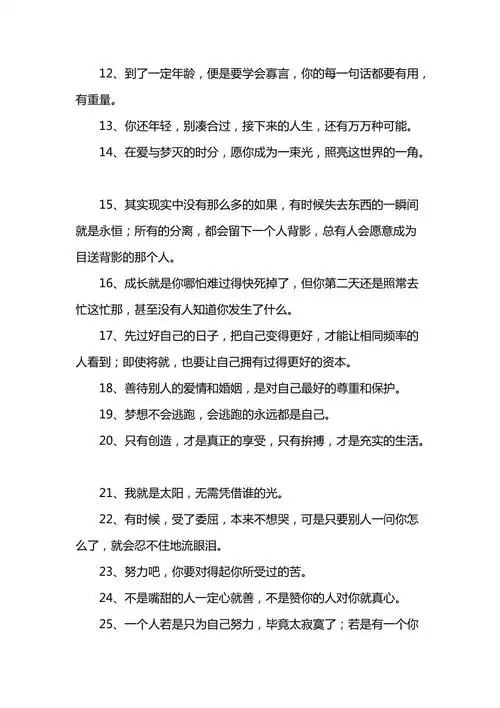 抖音正能量的句子