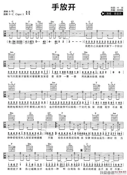 李圣杰李圣杰手放开吉他谱六线谱吉他谱