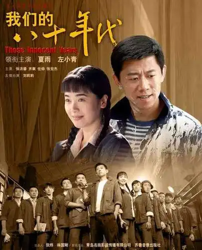 恐引怀旧风潮 《我们的八十年代》三大卫视将播