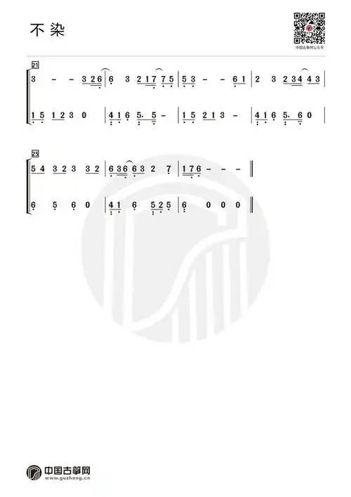 流行古筝曲:《不染》古筝谱-丁雪儿不染古筝谱-不染古筝曲谱-中国古筝