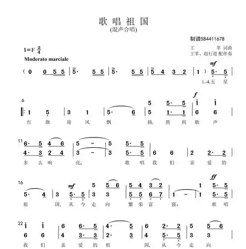 歌唱祖国(王萃词曲 赵行道配伴奏)简谱-合唱曲谱-爱曲谱网