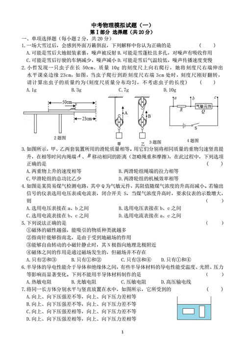 2022年吉林省德惠市第三中学中考物理模拟试题一pdf4页
