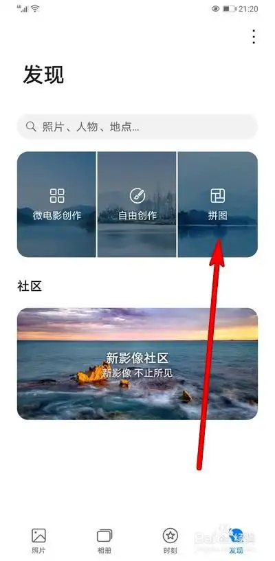 华为手机相册怎么快速开启拼图