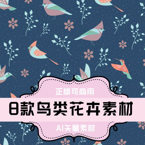 a006-8款鸟类小鸟花朵花卉 ai格式 矢量素材 平面设计素材