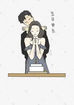 情侣生日快乐