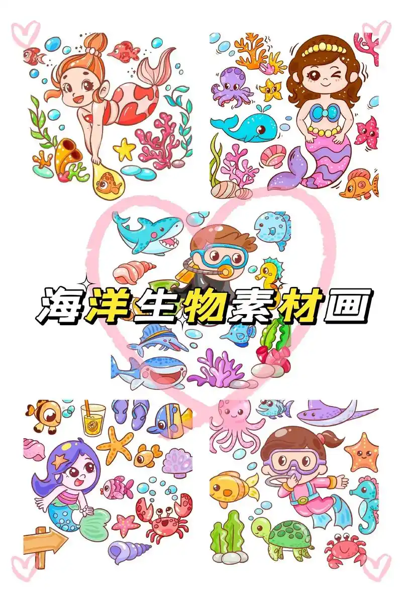 海洋生物素材简笔画.#创作灵感 海洋生物怎么画?美人鱼怎么画 - 抖音