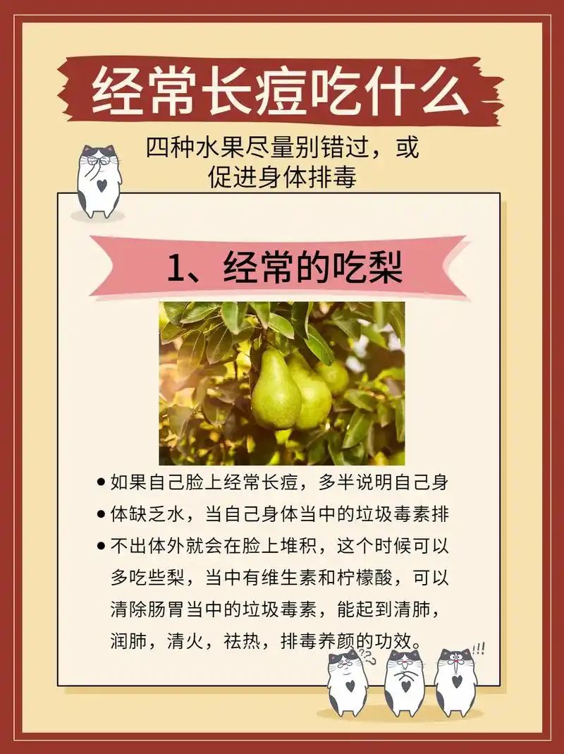 经常长痘吃什么水果能缓解?