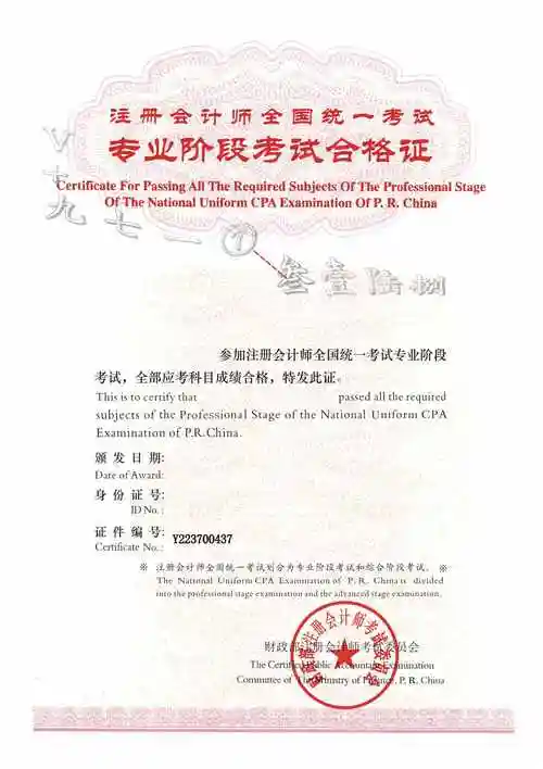 cpa证书 注册会计师证书  注册会计师全科合格证  注册会计师专业阶段