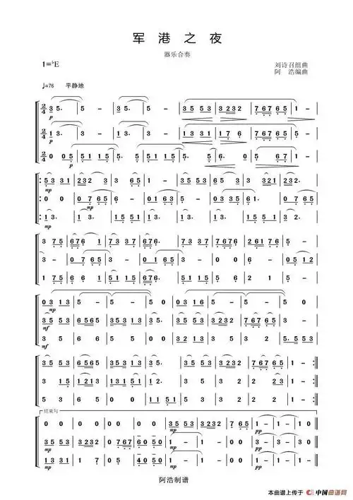谱]军港之夜〔梦之旅合唱组合〕(男女三声部重唱)[简谱]军港之夜[简谱