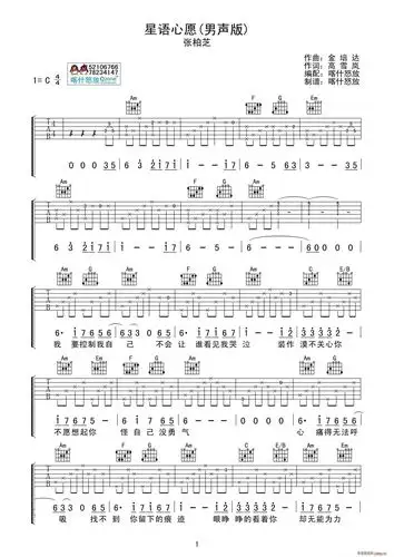 星语心愿 男声版(吉他谱)1