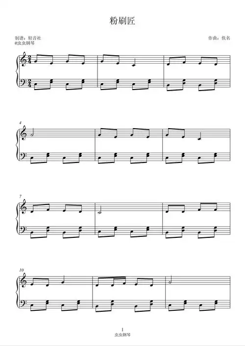 粉刷匠钢琴谱简易版佚名
