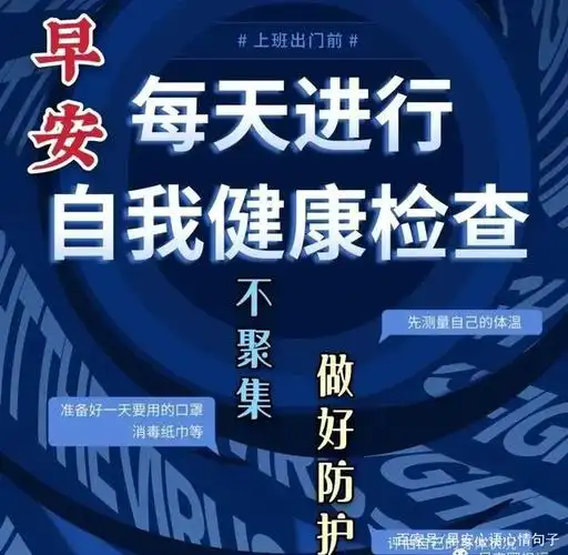 最新抗击疫情早上好问候祝福图片精选,疫情时期大家保重问候图片