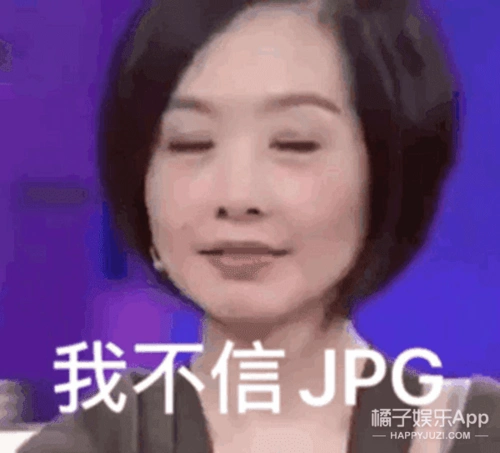 网友鲁豫式摇头: 是吗?我不信.