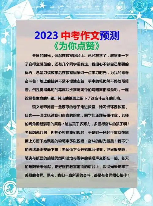 2023中考作文《为你点赞》范文