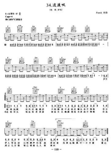 胡歌逍遥叹简单完整版吉他谱