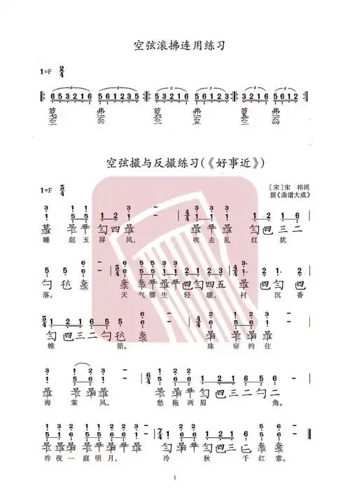 席行珺古琴谱-席行珺《基础指法》席行珺古琴谱-《基础指法》席行珺减
