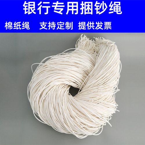 棉纸捆钞绳 银行专用纸质绳 捆绑绳 棉质扎钞绳子捆钱纸条打捆带
