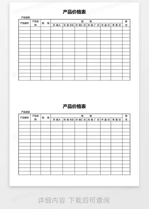 产品价格表word模板