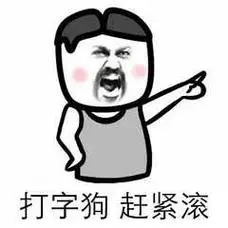 你住口悟能 - 斗图表情包 - 斗图神器 - adoutu.com