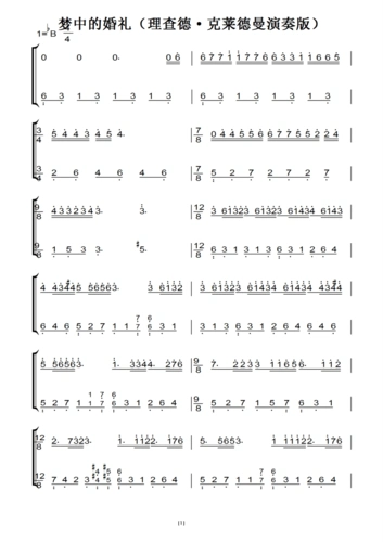 梦中的婚礼(理查德_克莱德曼演奏版)(原版)钢琴双手简谱钢琴谱