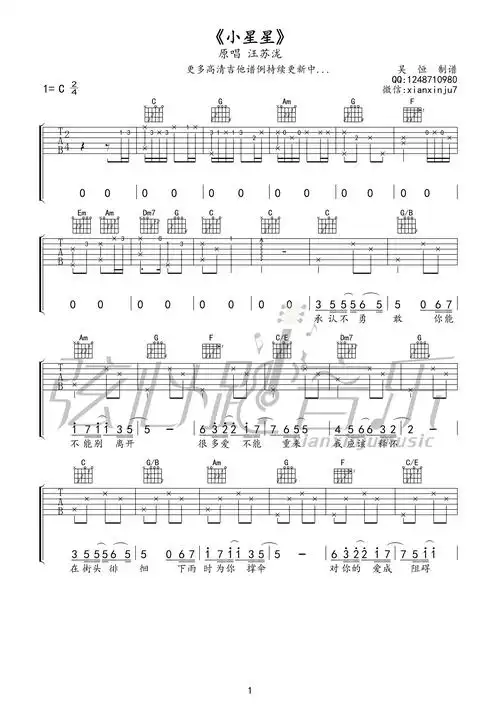 汪苏泷小星星吉他谱